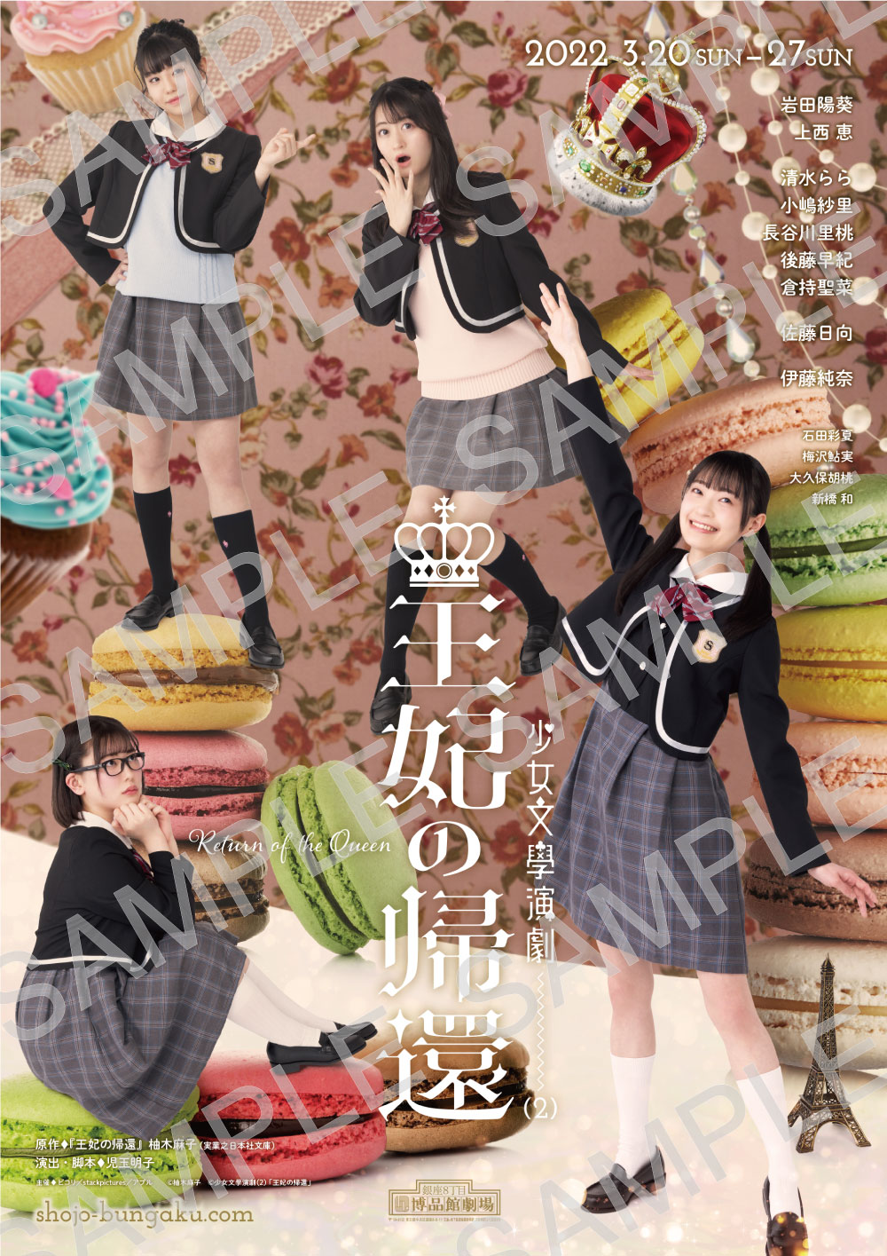 公演ポスター(B2サイズ)